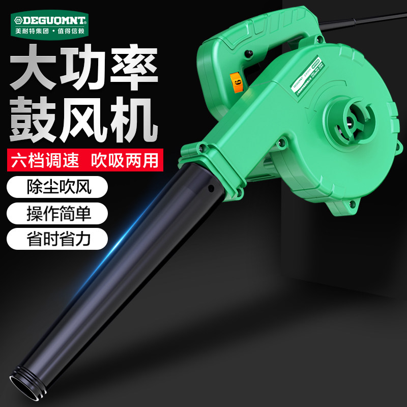 德国美耐特?大功率鼓风机220V强力吹风工业除尘电脑清灰吹灰神器