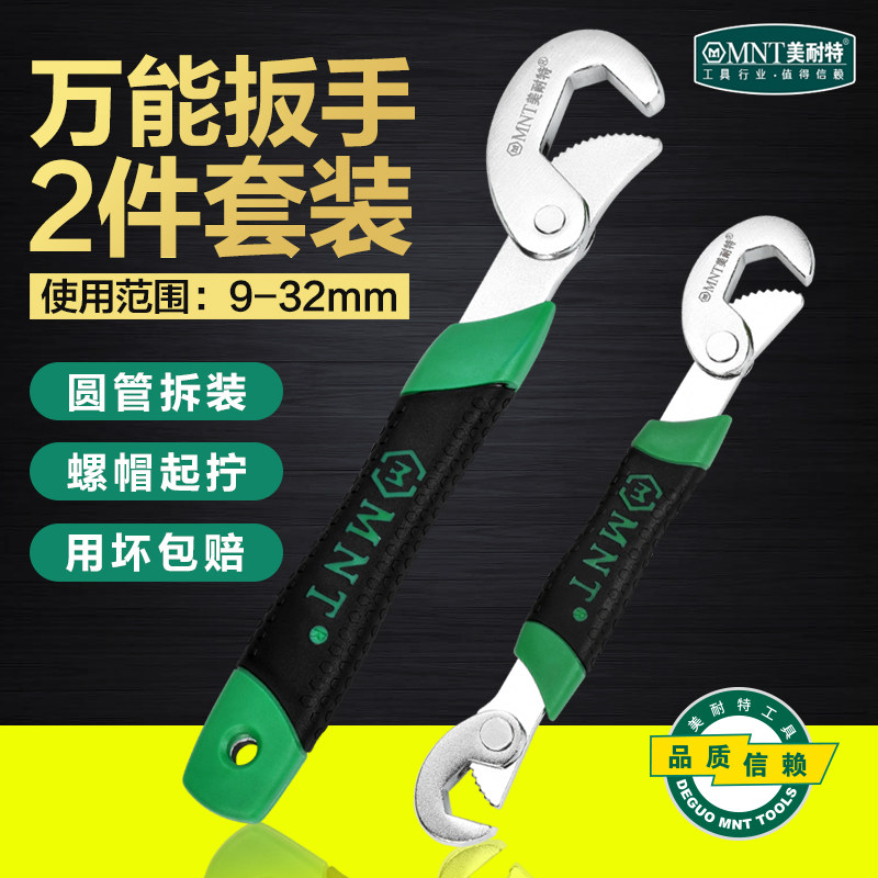 德国美耐特?万能管钳快速两用活口活动扳手水龙头接水管软管工具