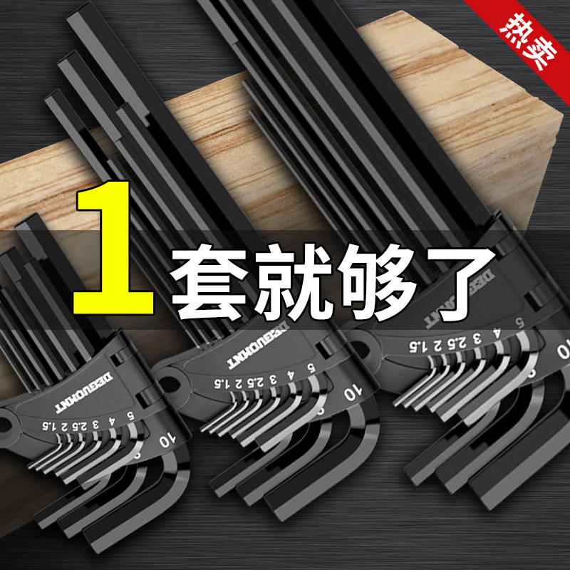 内六角扳手套装六棱内六方梅花6角螺丝刀工具万用扳子自动六边形