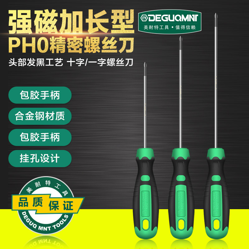 German Beauty Resistant ® lengthened Screwdriver Small Screw Driver Plum split flat for flat maintenance