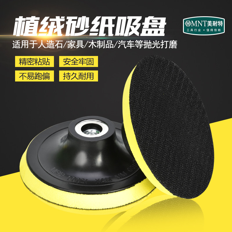 自粘式托盘拉绒片植绒砂纸片吸盘  砂纸粘盘 抛光盘自粘盘打磨盘