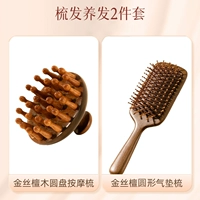 Двухпактивная диск + квадратная модель [Золотая шелковая сандаловая древесина]