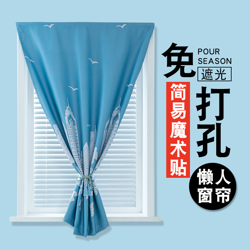 Free Punching Curtains Rental Bedrooms Simple Small Curtain Finished Products Mediterranean Free Installation Magic Sticker Shading Sunbeds