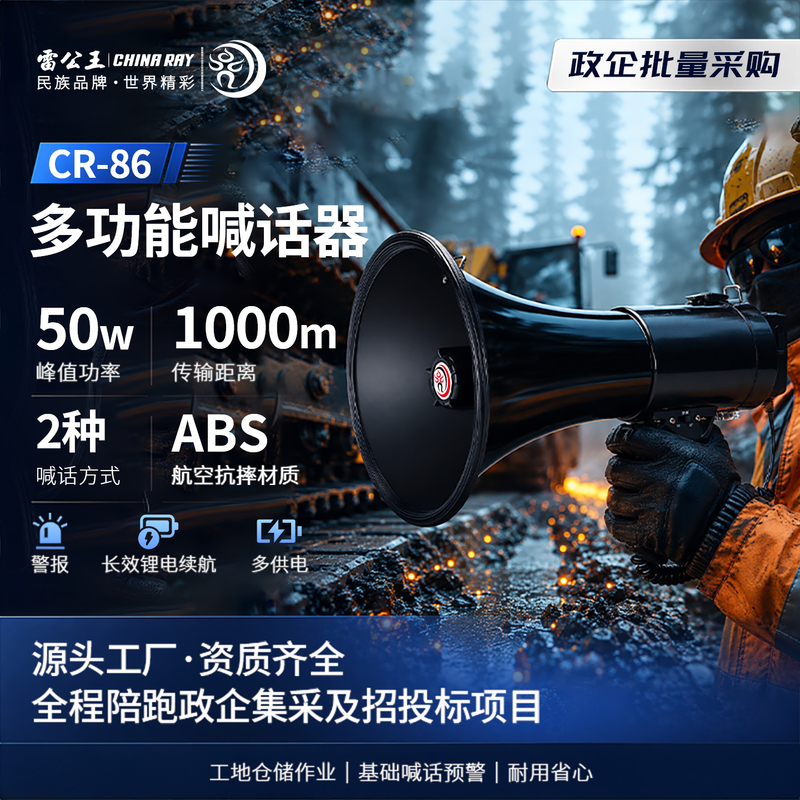 Thunder King Cr-86 Handheld Megaphone 50W High-Power Outdoor Alarm Horn High-Pitched Wireless Loudspeaker Amplifier