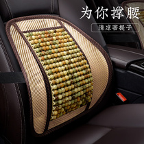 Summer wood beads Car waist leaning back cushions Lumbar Support Office Driver Seat Waist Support Waist Pillow Backrest Cushion Car