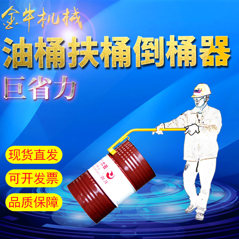 Golden Bull Oil Barrel Support for barrel-saving labor-saving oil barrel righting machine to put inverted barrel implements Lever Tool Promotion