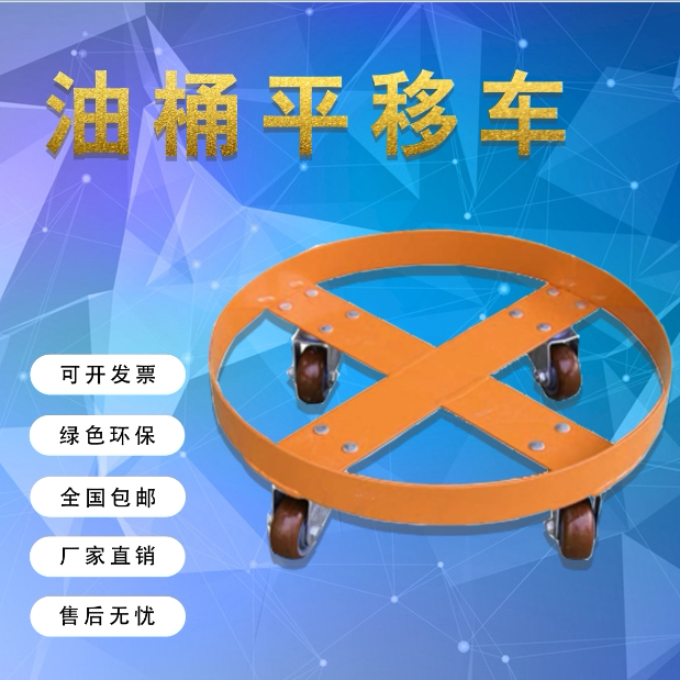 Oil Barrel Pan Translation Car Light Four Wheels Level Universal Wheels Simple Oil Barrel Carrying Car Manual Drum Stainless Steel Base