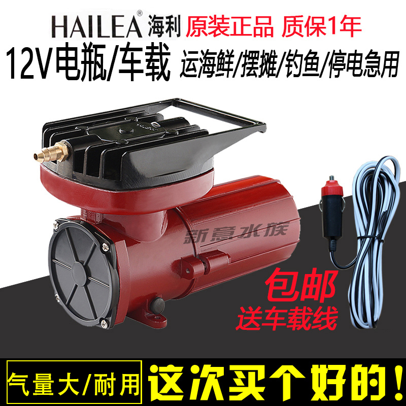 Haley ACO-003 DC oxygen pump air pump selling fish seafood transport car battery oxygen pump 12V