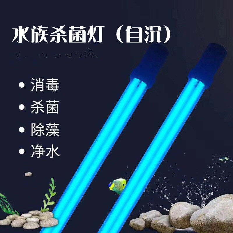 Self-sinking diving ultraviolet UV sterilization lamp Fish tank fish pond sterilization disinfection algae removal 20 30 40W