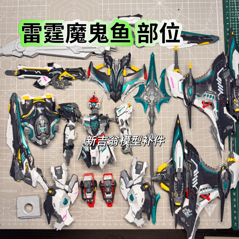 Replacement Parts for Infinite Nova Thunder Manta 1/1 00, Replacement Parts by Parts, Entire Part Set