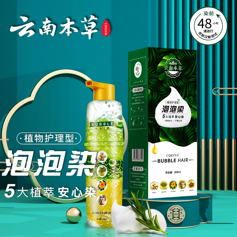 Yunnan Benherbal Bubble Bubble Dyeing Plant Hair Dye One Wash of Colored Hair Cream yourself Dyed Hair covered with white hair sloth at home