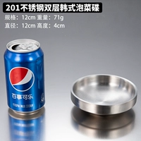 【201 Sand Light】 Двойной слой Qimchi Plate 12 см.