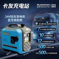 Loncin version Bluetooth 24V DC réservoir de carburant de 7 litres générateur dessence 24V à démarrage et arrêt automatique dédié au climatiseur de stationnement