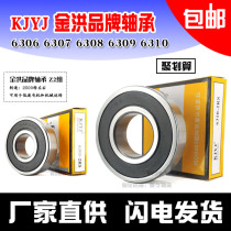 KJYJ Jinhong motor precision pump bearing 6306 6307 6308 6309 6310 63116312RS