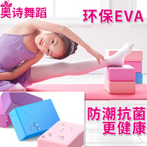 女EVA瑜伽砖健身砖辅助用品儿童一字马舞蹈砖瑜珈枕防滑抗压练习