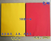 Buddhism and Taoism table paper yellow paper blank table paper large sheet burning paper sign paper printed red and yellow A4 paper