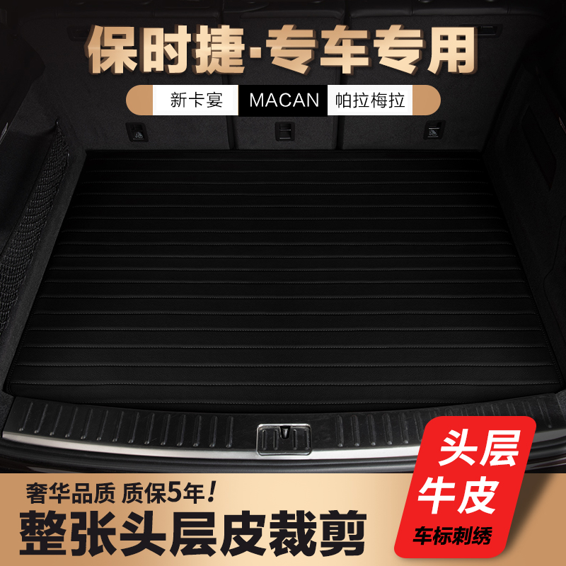 Porsche Cayenne Panamera Mercedes-Benz S-Class Maybach Bentley Bentayga BMW Top Layer Cowhide Trunk Mat
