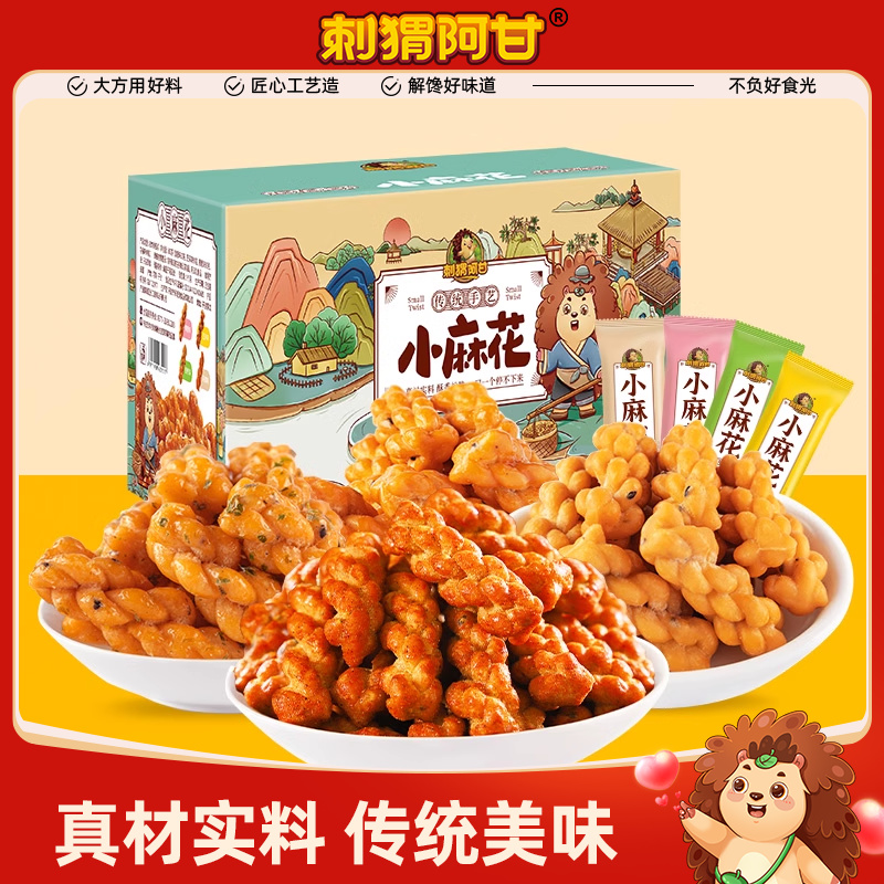 刺猬阿甘小麻花360g多种口味混合花椒焦糖芝麻香葱味休闲解馋零食