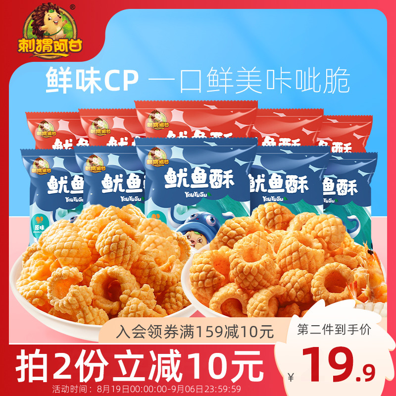(New Product Recommended) Hedgehog Aggan Squid Crisp 31g * 10 Packs Casual Food Squid Curly Snack Snack Snack snack