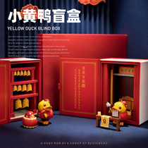 (Wei Ya recommended) B DUCK Palace Court little yellow DUCK blind box twisted egg ball toy Tide play hand table ornaments