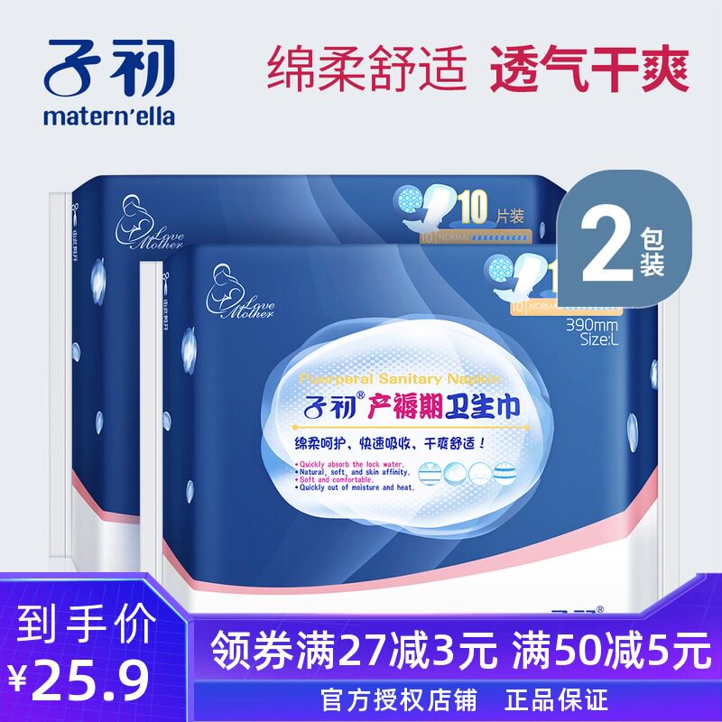 2 packs of lochia and long-term products for pregnant women