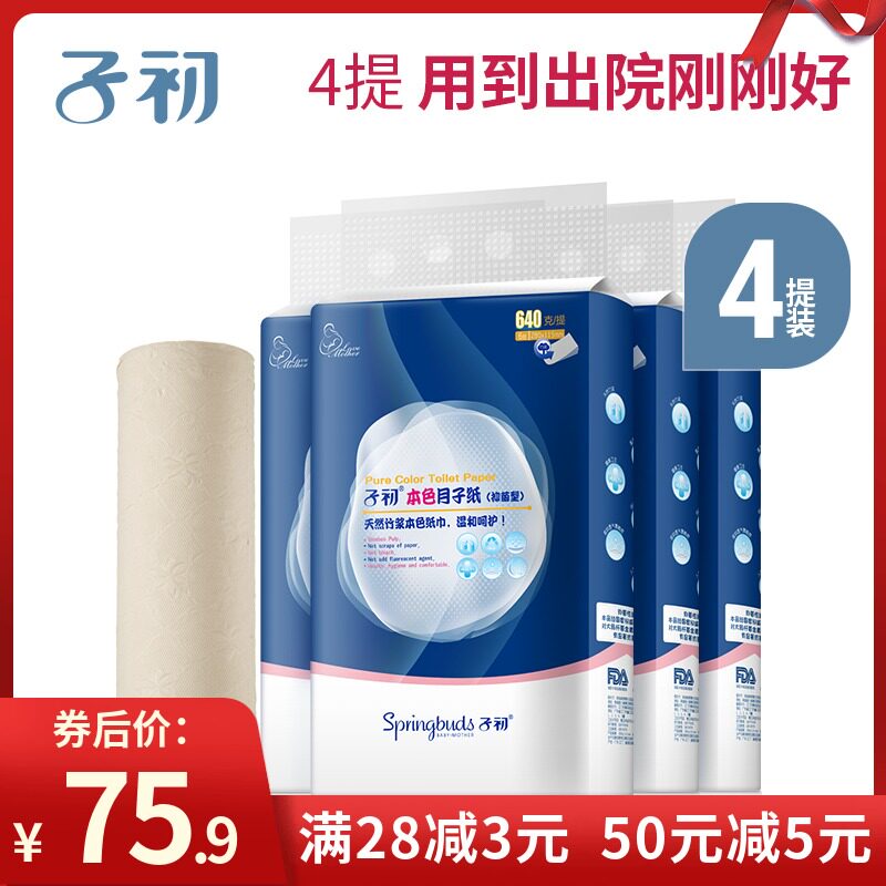 Early pregnancy paper Maternal toilet paper towel postpartum supplies Knife paper delivery room extended bamboo pulp paper 640 grams 4 bags