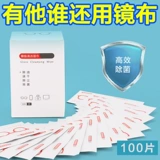 Одноразовые салфетки без запотевания стекол, высококлассные профессиональные очки, мобильный телефон, экран