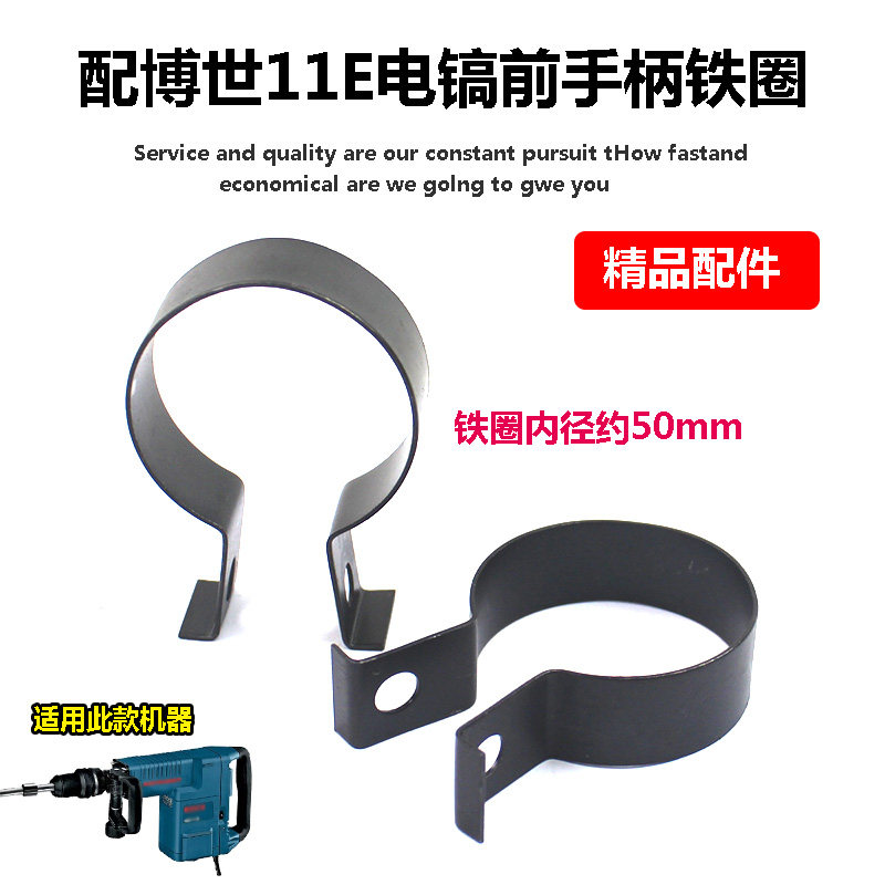 Electric pick professional accessories Handle Bosch 11E11E iron ring Electric handle Electric pick front adapter tool accessories iron ring