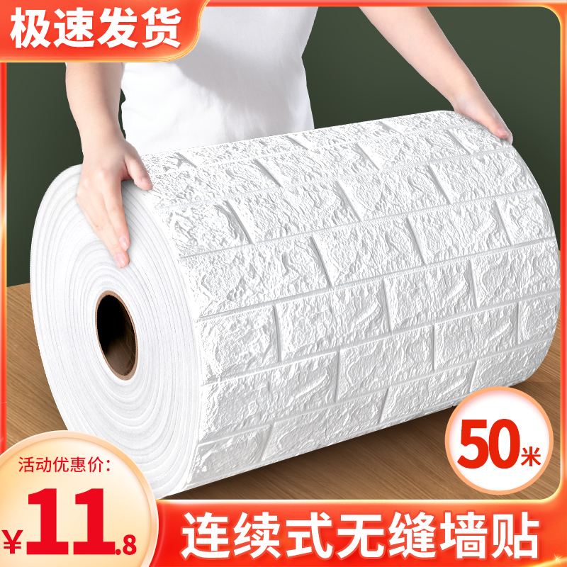 Wallpaper Self-adhesive bedroom cozy waterproof and moisture-proof Refurbished Sticker Foam Brick 3d Solid Wall Sticker Wall Decorative Wallpaper