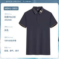 【HJ2602-100%ледяное волокно】 Английский воротник/серый