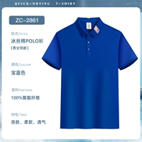 【ZC2861-ICE Silk Cottlk Cottlk Soft и Absorption】 H воротник/голубой сокровищ