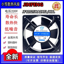 New JINFENG axial fan JF12025HA2HSL HBL enclosure 220V mute 12CM Cooling fan