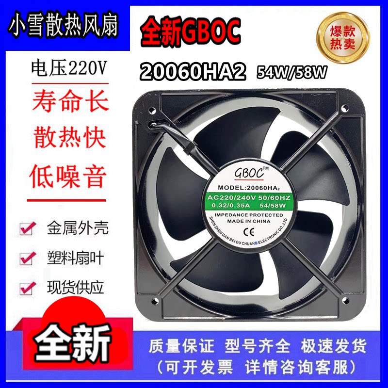 New GBOC 20060HA2 220V 0 32A 0 35A 54W 58W 20060 industrial cooling fan