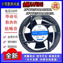 New JIAFENG JF17251HA2HBL HSL 220V 0 22A 17cm cm Cooling fan