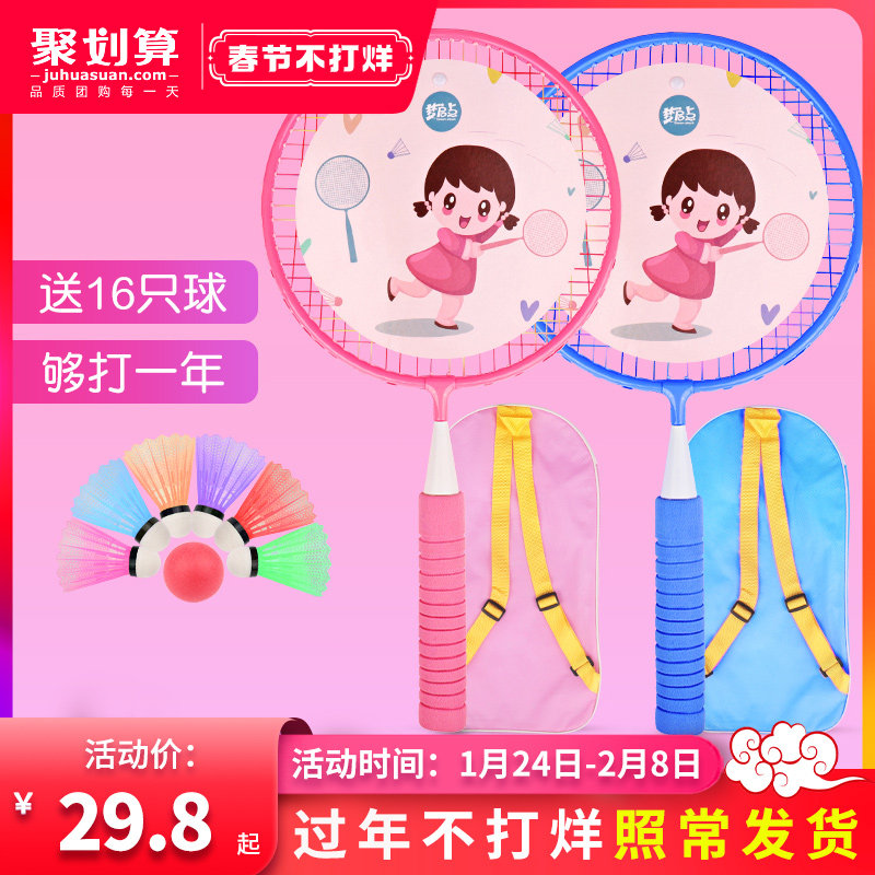 Children's badminton racket primary school students 3-12 years old kindergarten children baby outdoor sports toy tennis racket set