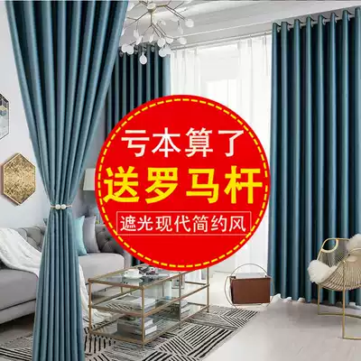 Send Roman thick curtain full blackout bedroom modern balcony sunshade cloth insulation finished curtain Nordic simplicity