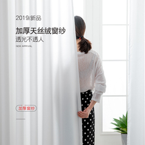 Very immortal Nordic simple window screen curtain white gauze transparent balcony gauze living room window shading curtain yarn