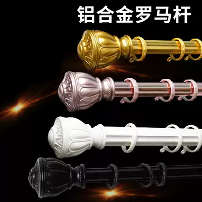 Thickened aluminum alloy curtain rod thickened Roman Rod single rod double rod curtain track curtain rod bracket delivery accessories