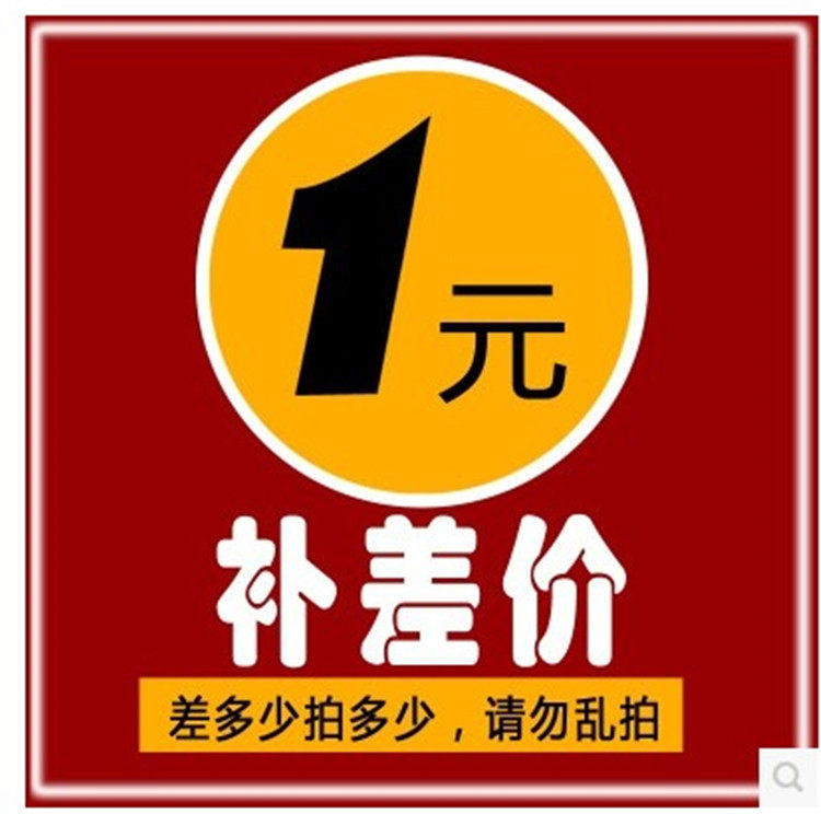 1 yuan This hyperlink is only used to make up the shipping fee How much is the difference in the product? How many pieces are made up? Thank you for your cooperation