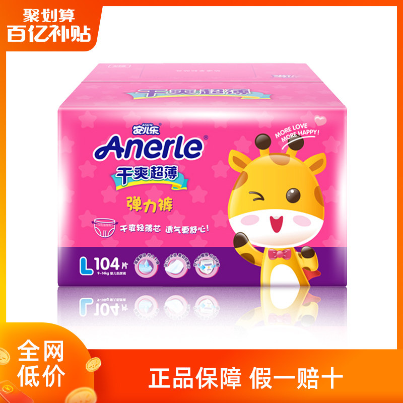 Anerle dry ultra-thin pull pants L104 XL92 XXL84 Anerle baby diaper