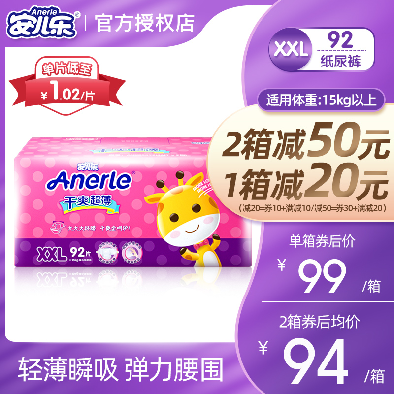 Ancatechulian dry and ultra-thin paper diaper XXL92 sheet baby diaper male and female baby urine not wet