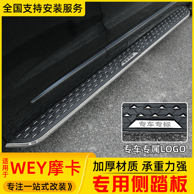 21 models of skyscrapers Great Wall WEY exclusive fixed external side Welcome Pedal Retrofit Side Pedal Accessories Trim