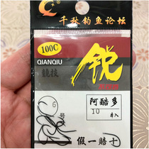 Chiaki sub-pack Japan imported 100C Acudo (Chiaki cool) ultra-fine new improved thornless fishing hook