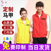 Volunteer vest custom vest custom party members work clothes printing logo advertising campaign public service horse clip