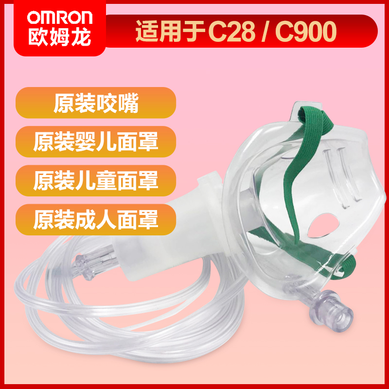 OMRONC28 C900 original Bottling Atomiser Mask Atomization Machine Accessories Medicine Cup Adult Child Baby Filter Sheet
