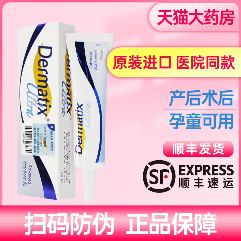 Dermatix Bessink Silicone Gel Imported From the United States Non-Scar Removal Cream Repair Cream After Double Eyelid Surgery for Children