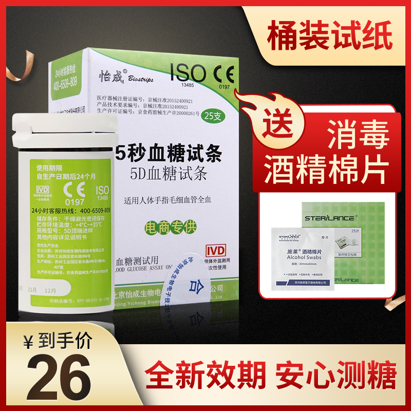 Pleasant blood glucose test paper 50 sheet 5D-1-2 type 5 s speed test blood glucose fruit wrapping paper Article Blood Sugar Machine Test Paper