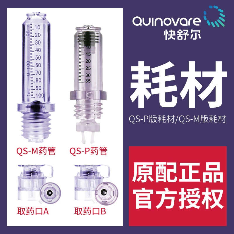 Fast Shure Consumables QS-P M Model A Model B Interface Drug Tube Needle-Free Insulin Injection Pen Syringe