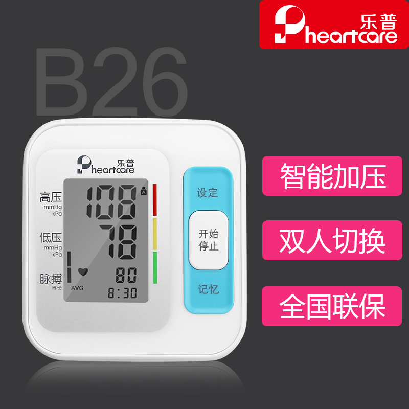 Lep B26 blood pressure measuring instrument home medical elderly upper arm type fully automatic voice electronic quantity sphygmomanometer