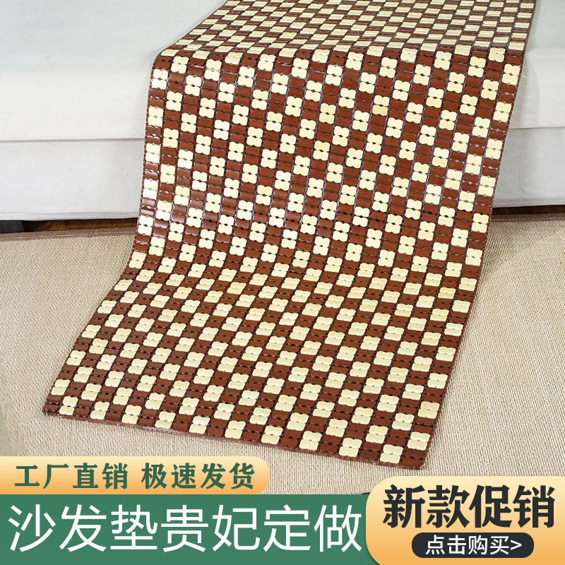 Summer cool cushion sofa cushion summer living room anti-slip cushion mahjong mat sofa cushion bamboo mat bamboo mat European style set up